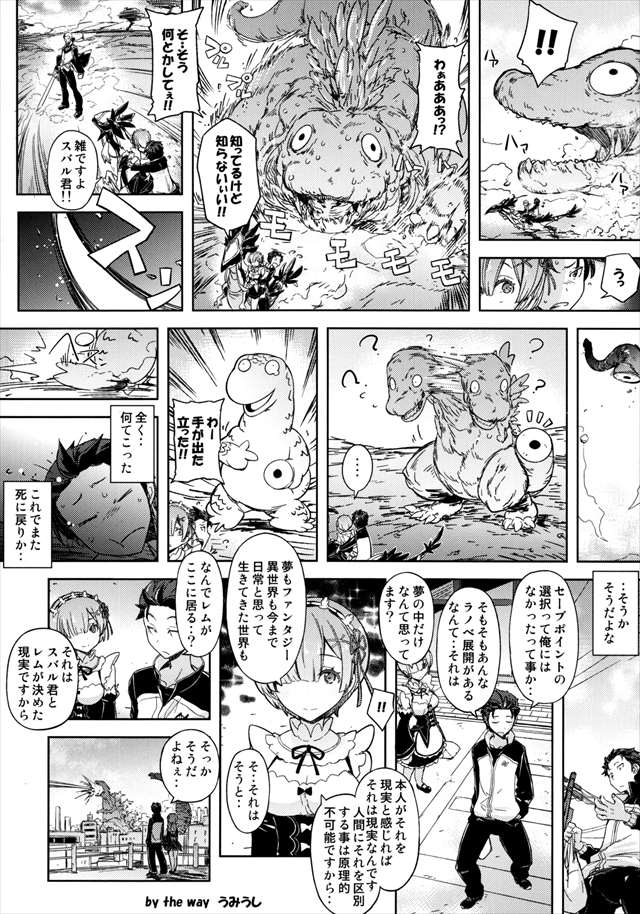 リゼロのエロ漫画19枚目