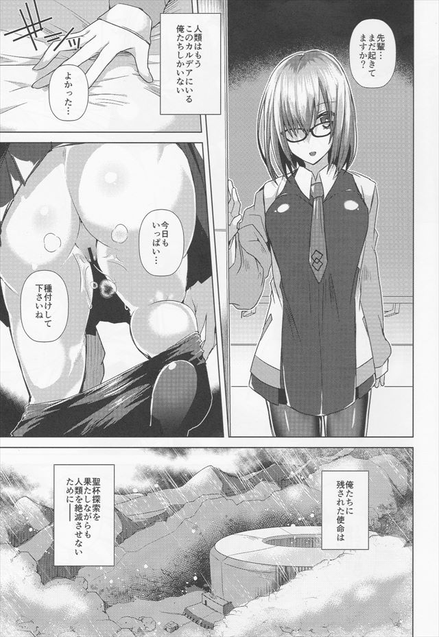 Fate/Grand Orderのエロ漫画2枚目