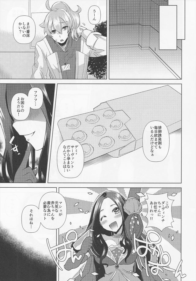 Fate/Grand Orderのエロ漫画4枚目