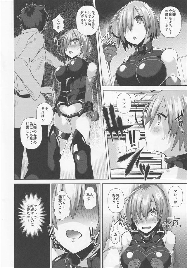 Fate/Grand Orderのエロ漫画5枚目