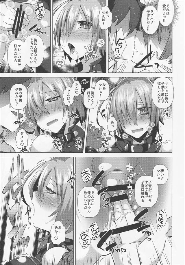 Fate/Grand Orderのエロ漫画6枚目