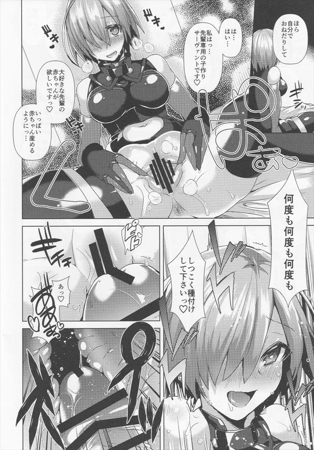 Fate/Grand Orderのエロ漫画7枚目