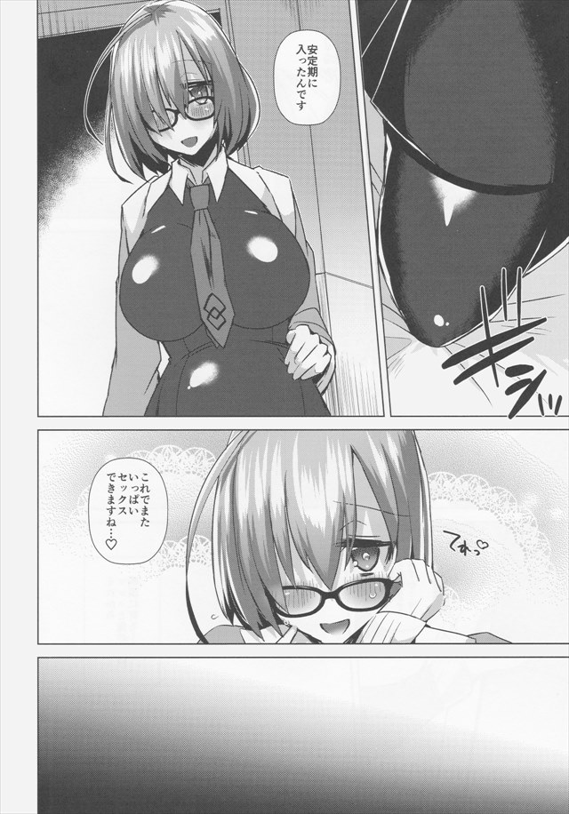 Fate/Grand Orderのエロ漫画13枚目