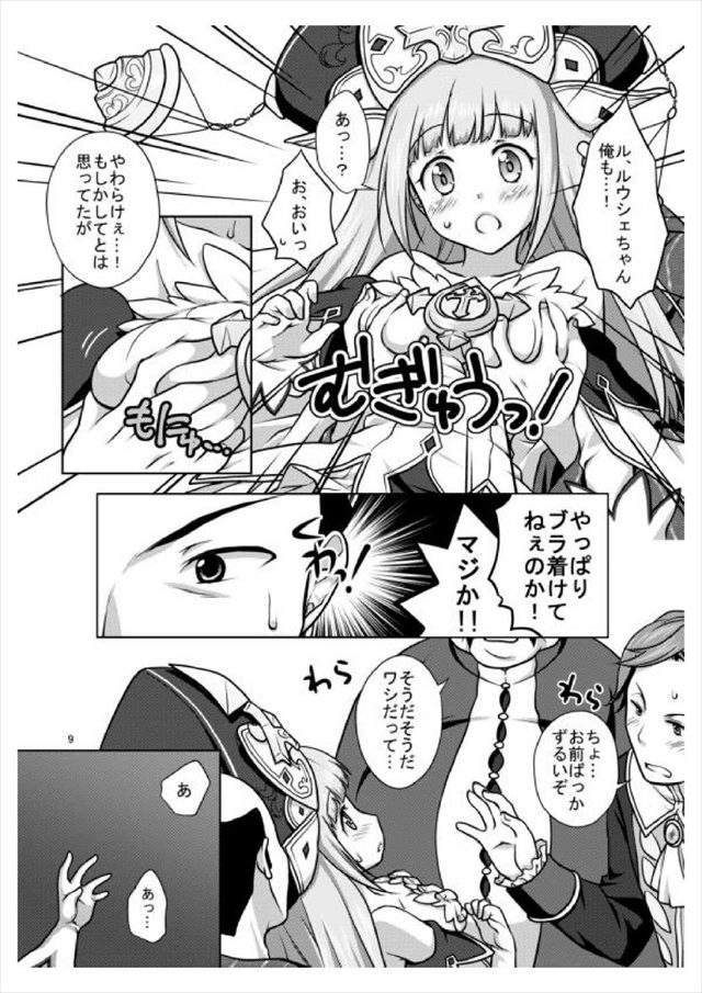 白猫プロジェクトのエロ漫画8枚目