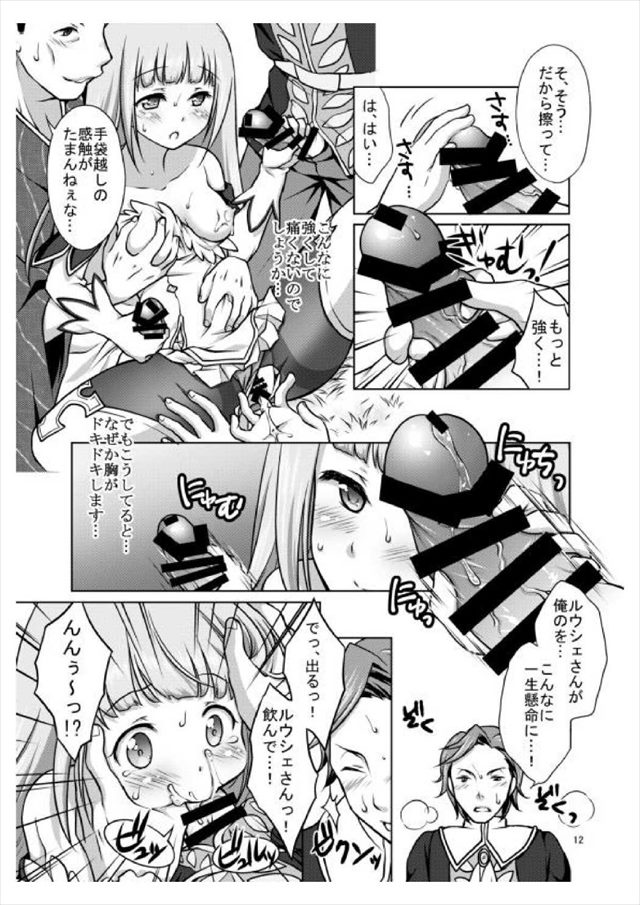 白猫プロジェクトのエロ漫画11枚目