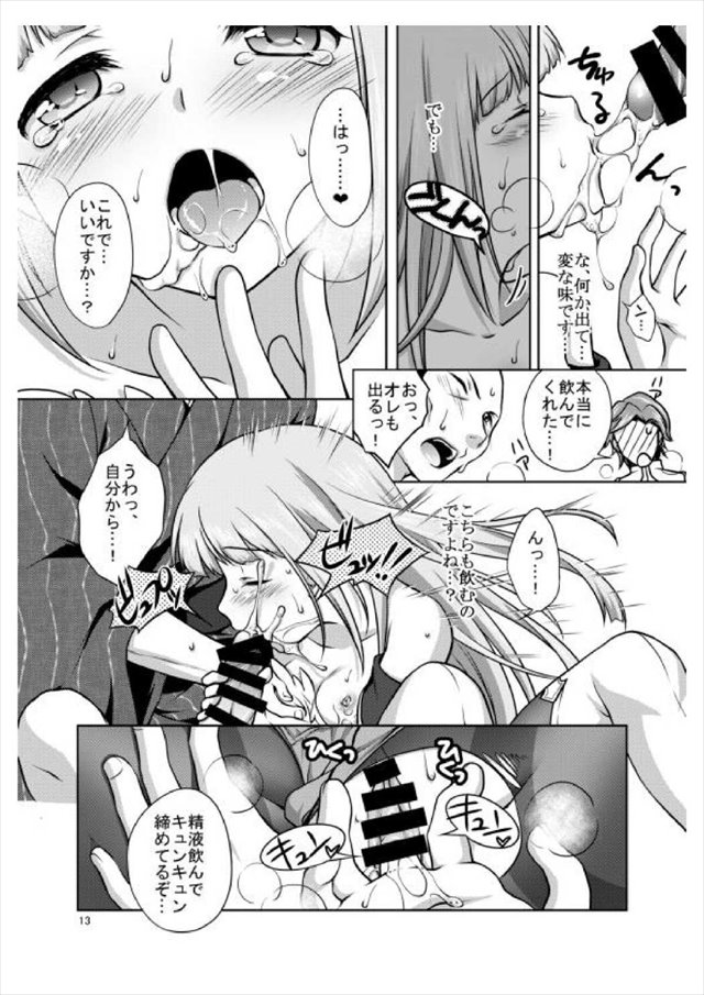 白猫プロジェクトのエロ漫画12枚目