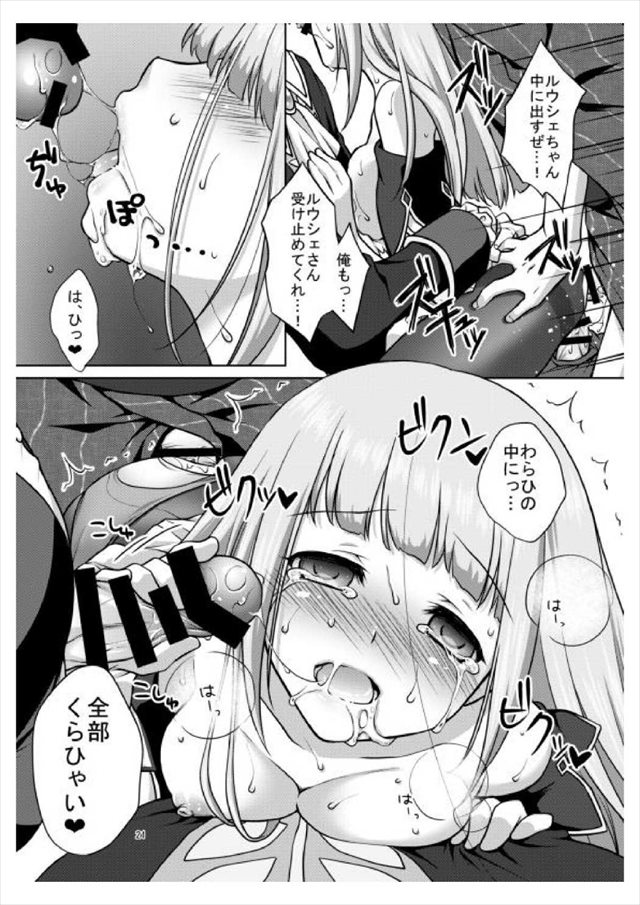 白猫プロジェクトのエロ漫画20枚目