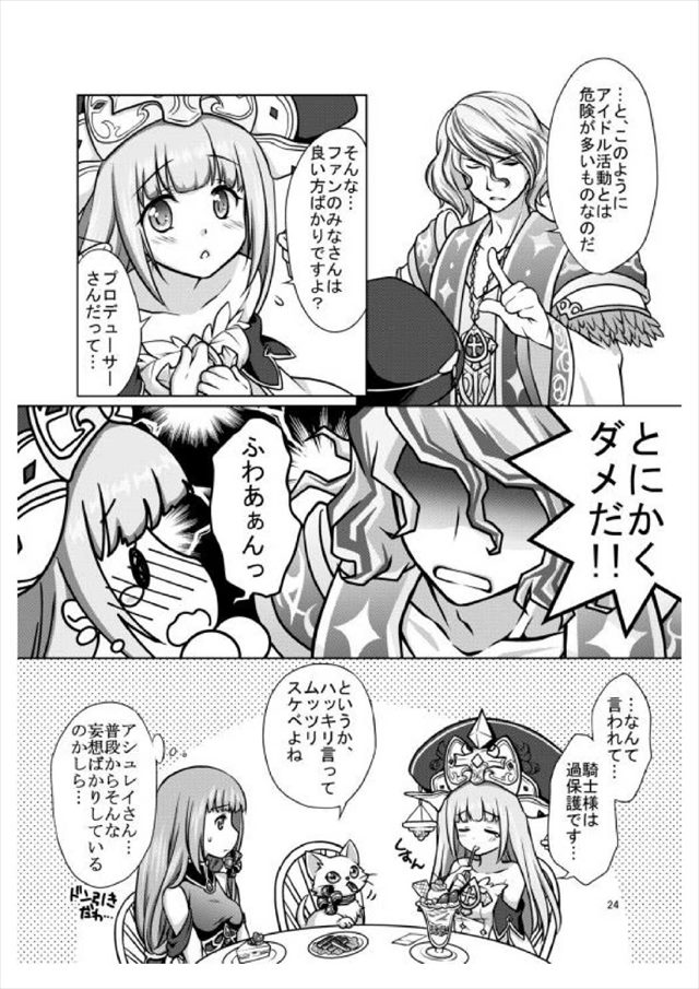 白猫プロジェクトのエロ漫画23枚目