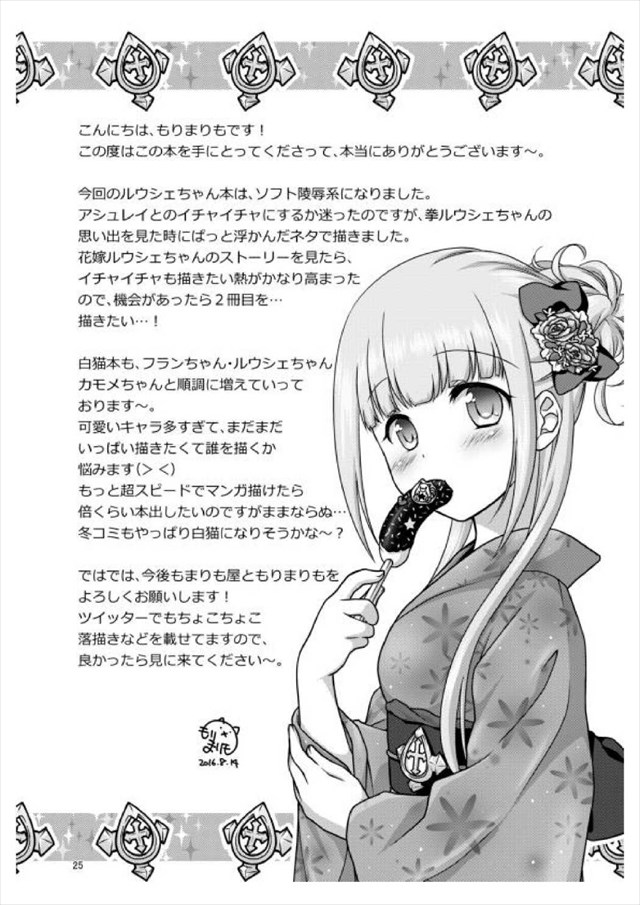 白猫プロジェクトのエロ漫画24枚目