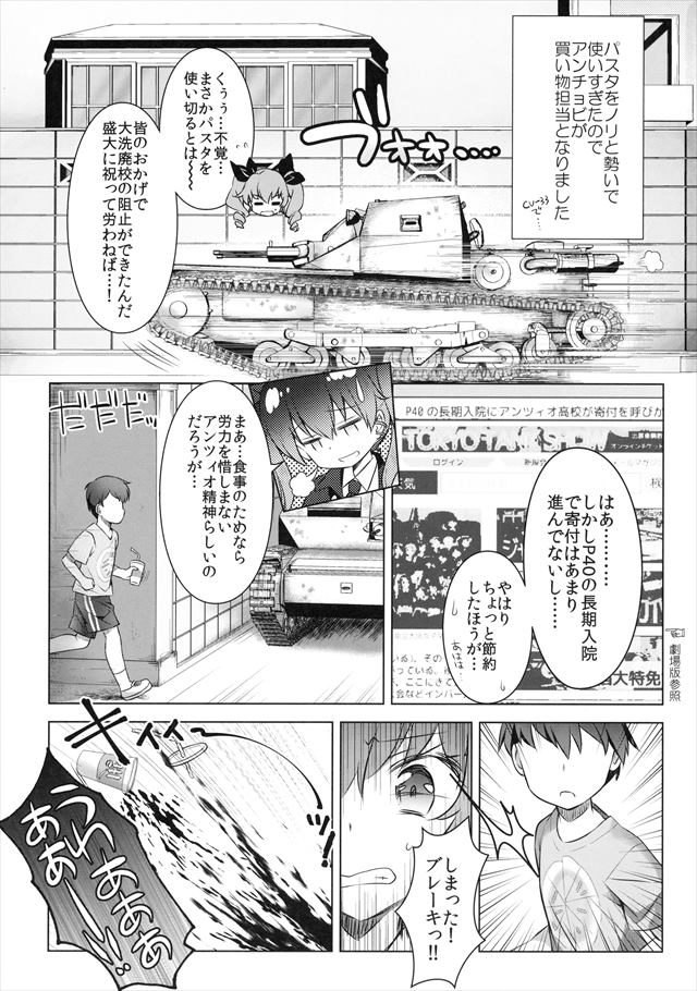 ガルパンのエロ漫画2枚目