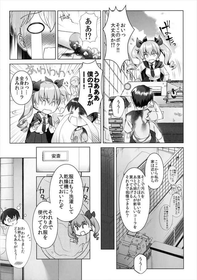 ガルパンのエロ漫画3枚目