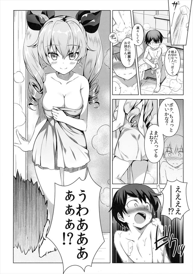 ガルパンのエロ漫画4枚目