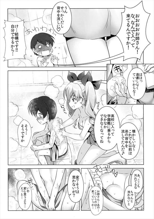 ガルパンのエロ漫画5枚目