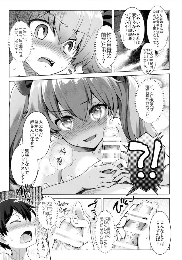 ガルパンのエロ漫画7枚目