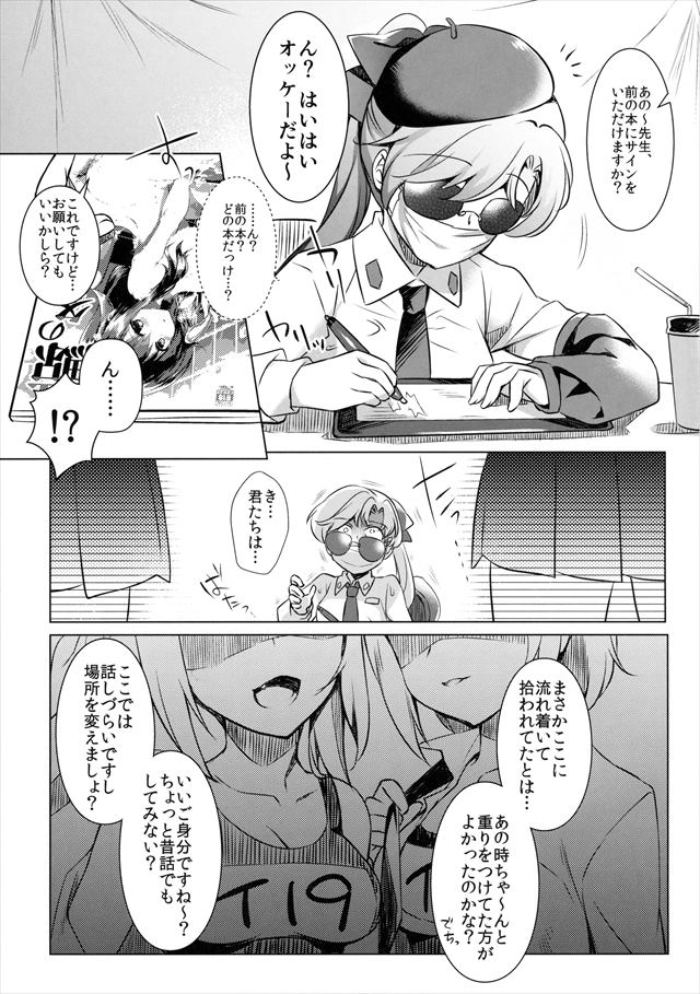 ガルパンのエロ漫画20枚目