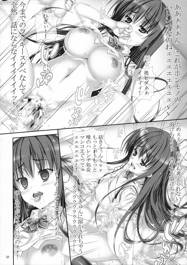 ToLOVEるのエロ漫画18枚目