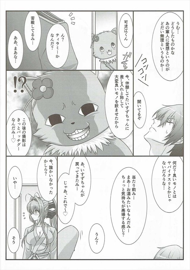 甘城ブリリアントパークのエロ漫画5枚目