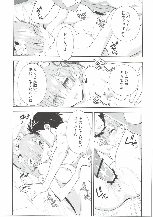 Re：ゼロから始める異世界生活のエロ漫画20枚目