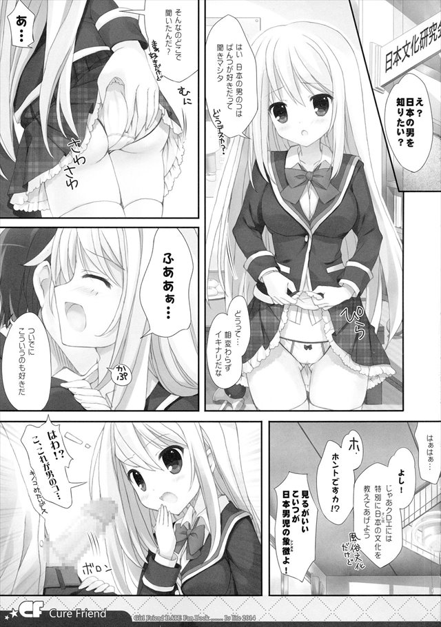 ガールフレンド(仮)のエロ漫画4枚目