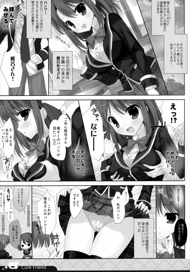 ガールフレンド(仮)のエロ漫画5枚目