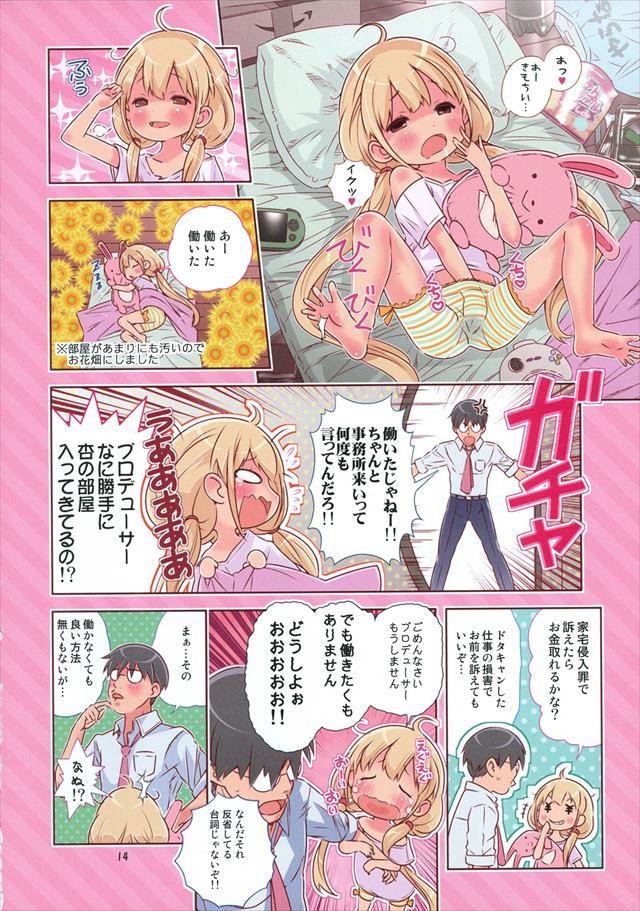 デレマスのエロ漫画13枚目