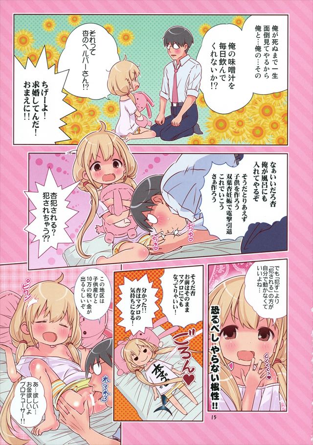 デレマスのエロ漫画14枚目