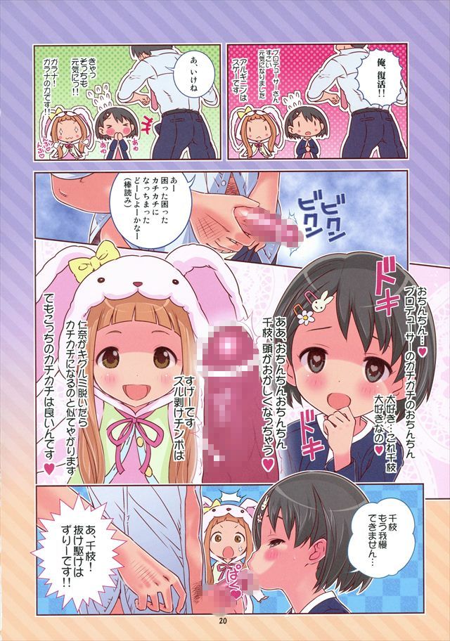 デレマスのエロ漫画19枚目