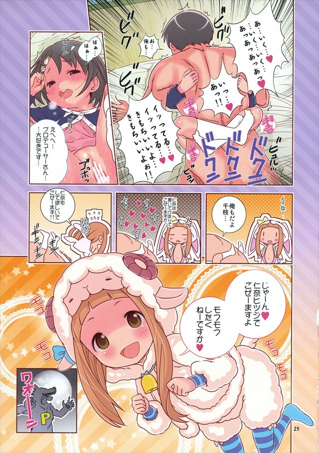 デレマスのエロ漫画24枚目