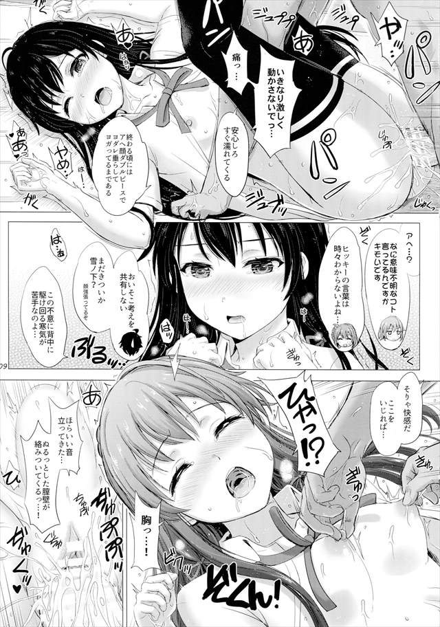 俺ガイルのエロ漫画8枚目