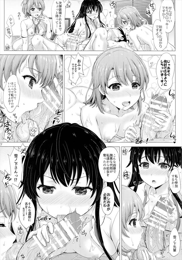 俺ガイルのエロ漫画16枚目