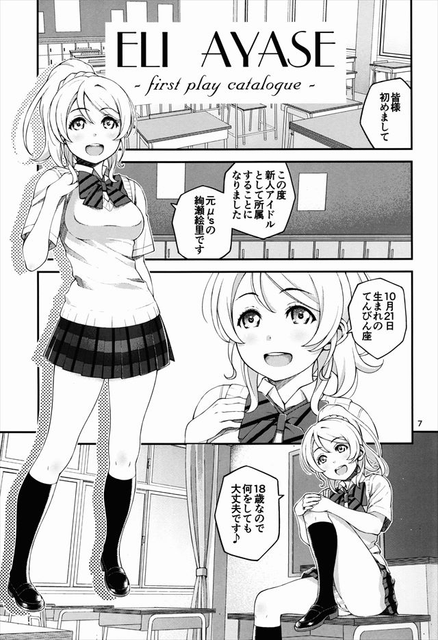 ラブライブ！のエロ漫画9枚目