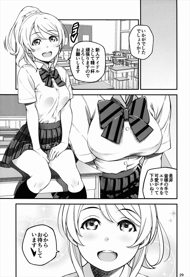 ラブライブ！のエロ漫画31枚目