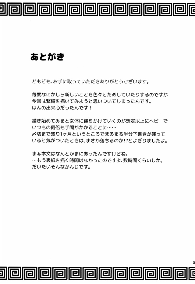 ラブライブ！のエロ漫画33枚目