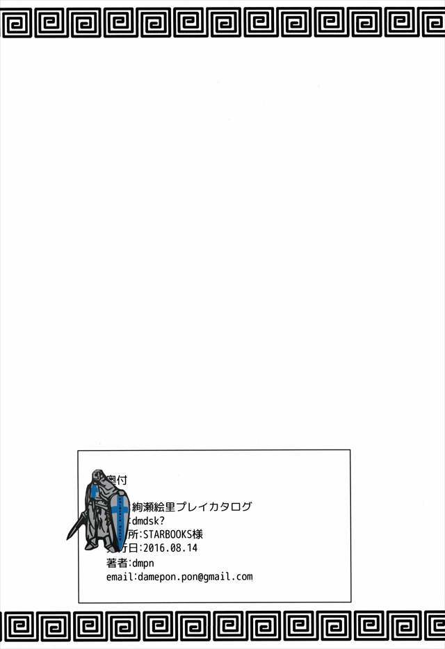 ラブライブ！のエロ漫画34枚目