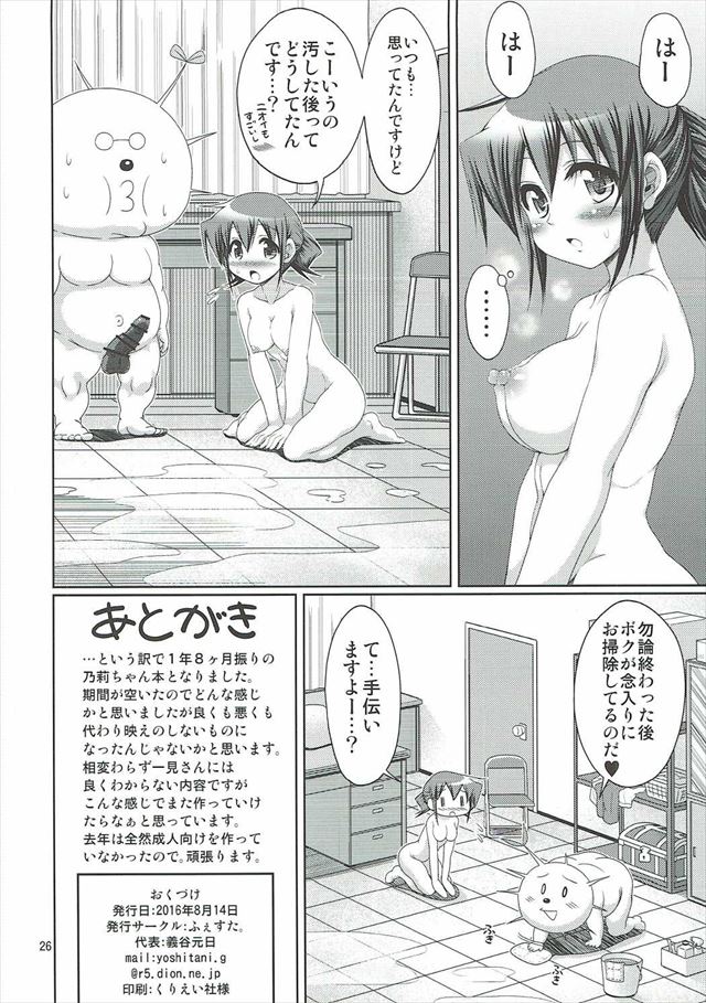 ひだまりスケッチのエロ漫画25枚目