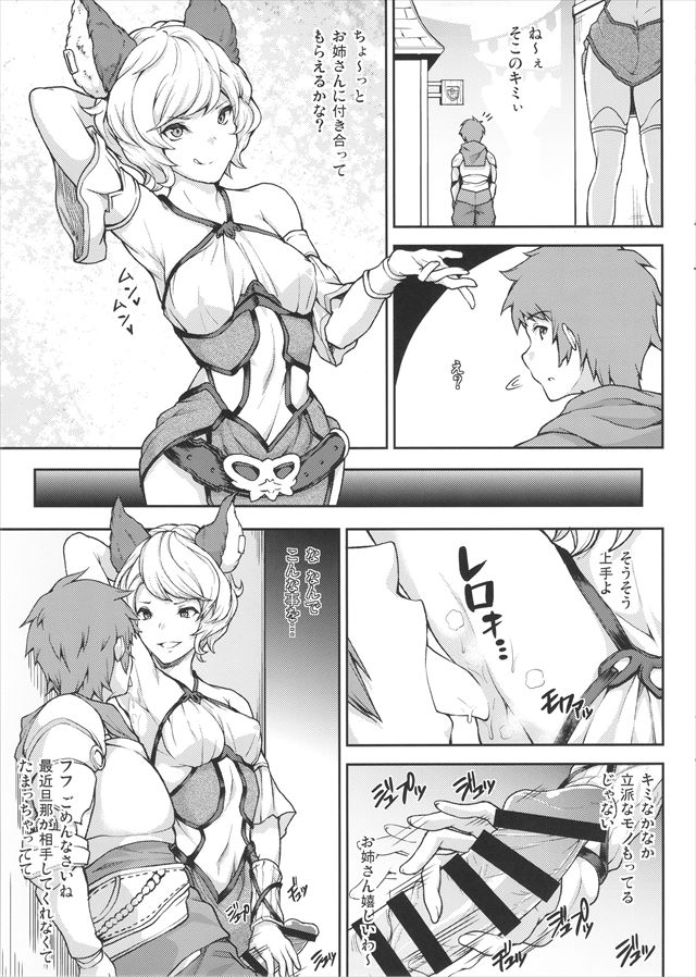 グラブルのエロ漫画3枚目