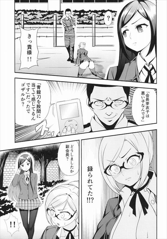 監獄学園のエロ漫画8枚目