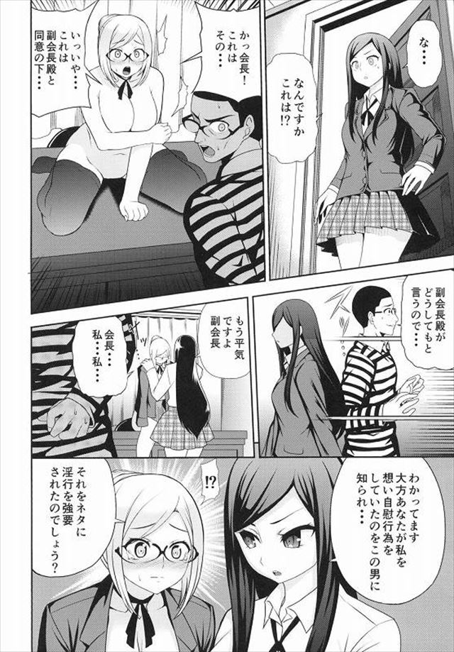 監獄学園のエロ漫画27枚目