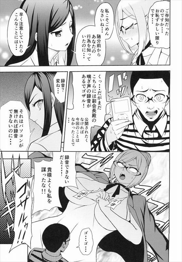 監獄学園のエロ漫画28枚目