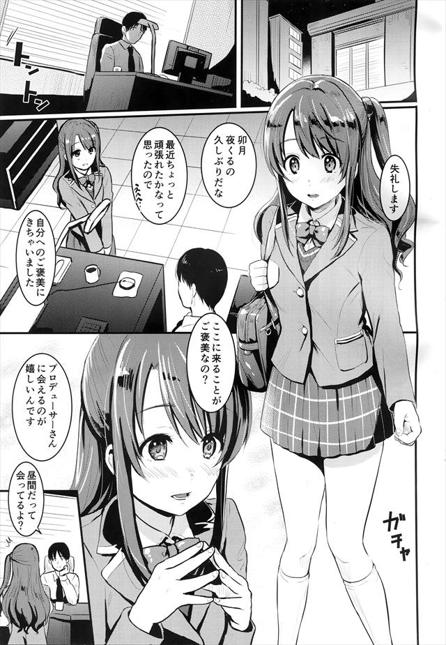 デレマスのエロ漫画2枚目