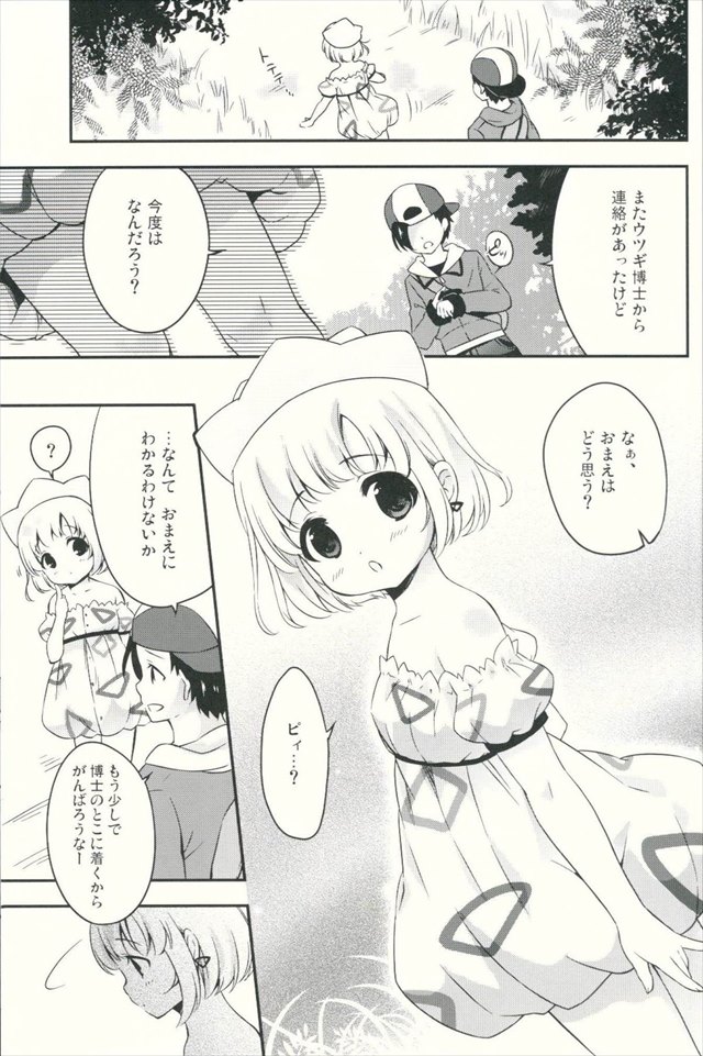 ポケモンのエロ漫画2枚目