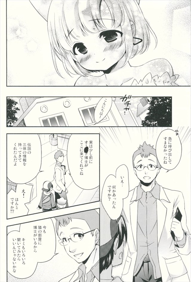 ポケモンのエロ漫画3枚目