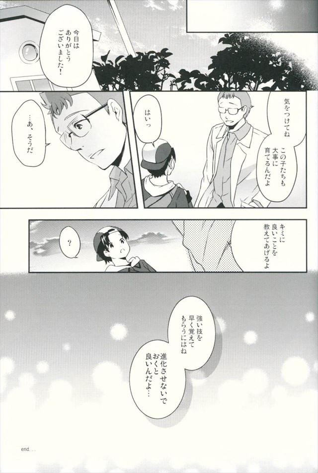 ポケモンのエロ漫画18枚目