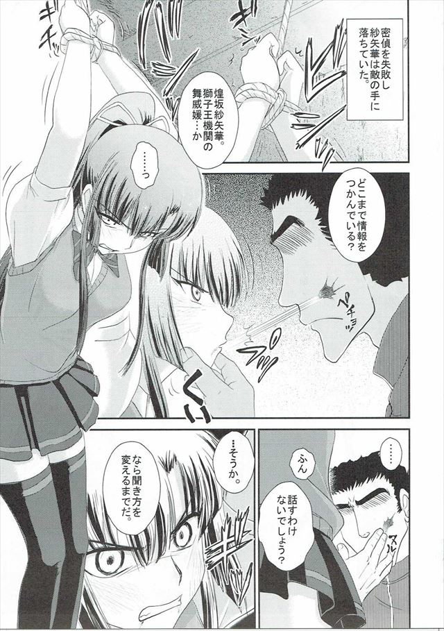 ストライク・ザ・ブラッドのエロ漫画4枚目