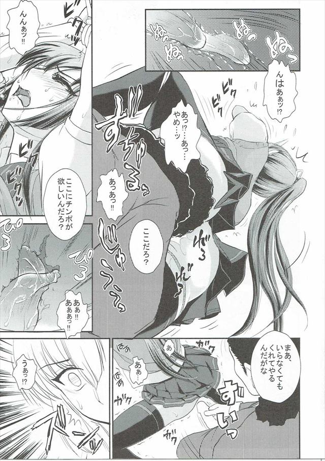 ストライク・ザ・ブラッドのエロ漫画16枚目