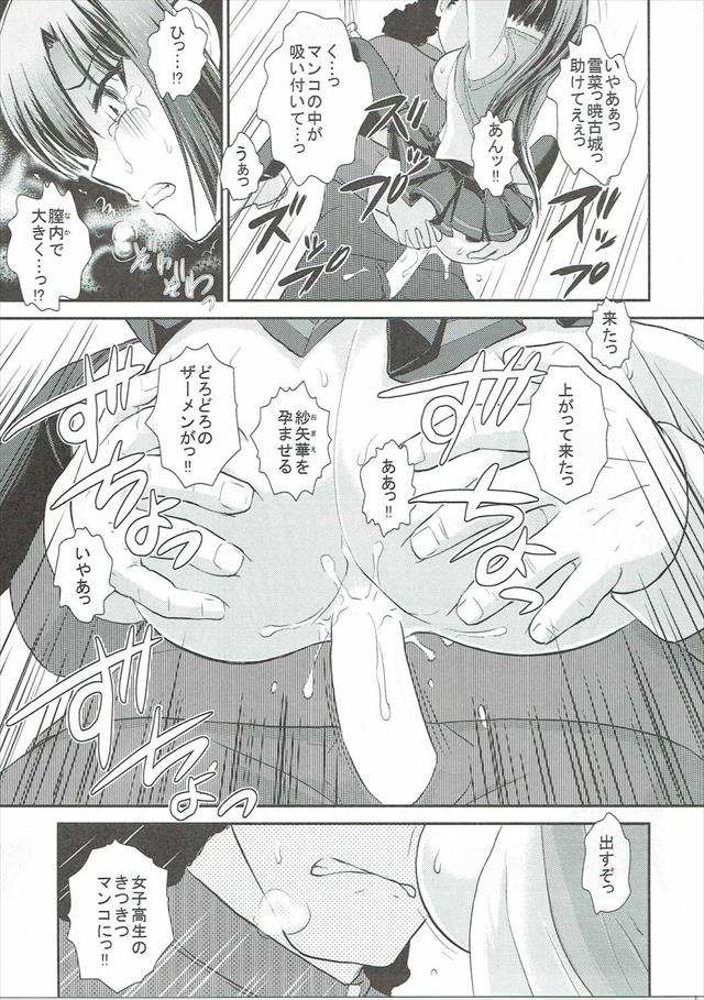 ストライク・ザ・ブラッドのエロ漫画20枚目