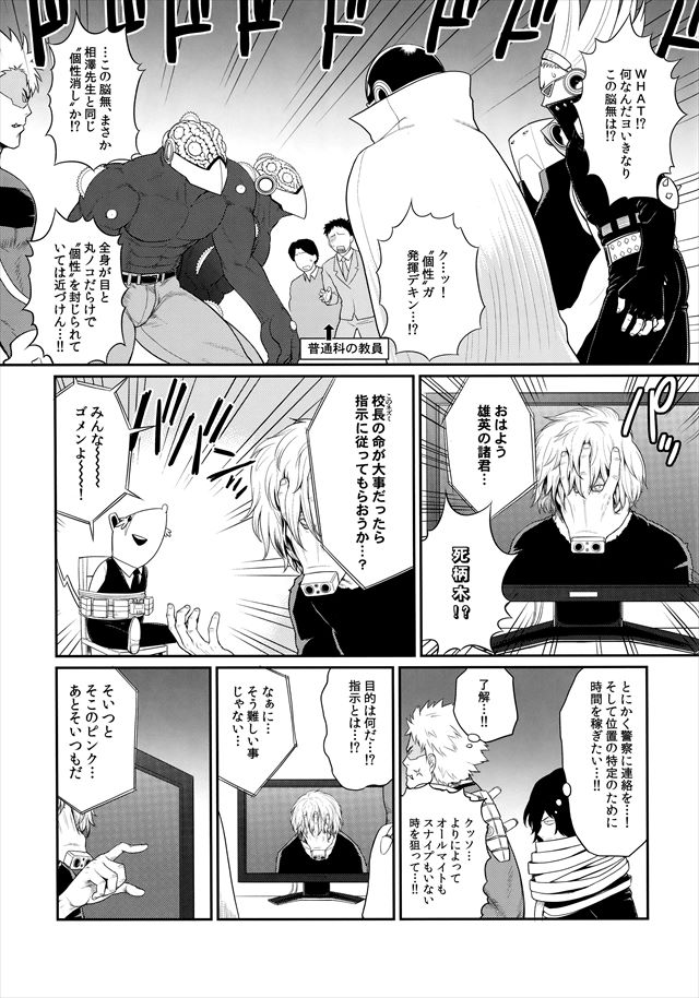 僕のヒーローアカデミアのエロ漫画4枚目