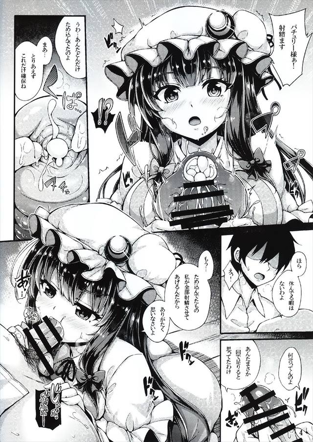 東方のエロ漫画3枚目