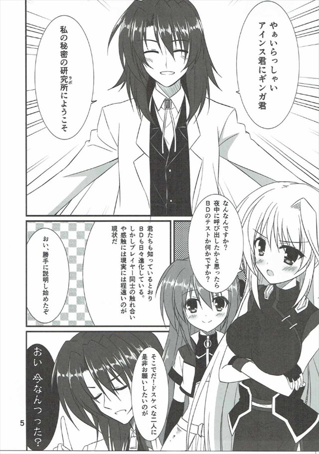 魔法少女リリカルなのはのエロ漫画4枚目