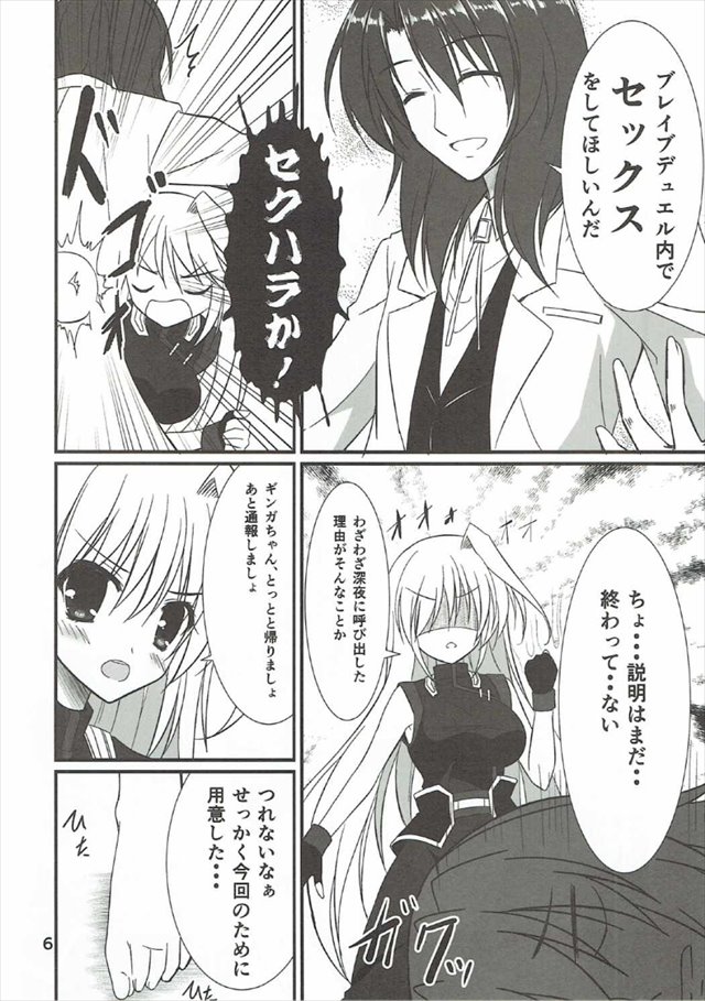 魔法少女リリカルなのはのエロ漫画5枚目